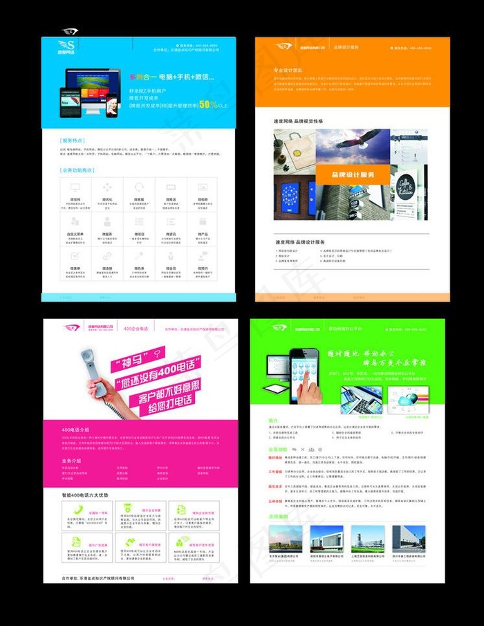 网络公司海报宣传单图片(210X285)cdr矢量模版下载