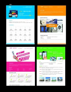 网络公司海报宣传单图片 网络公司海报宣传单图片