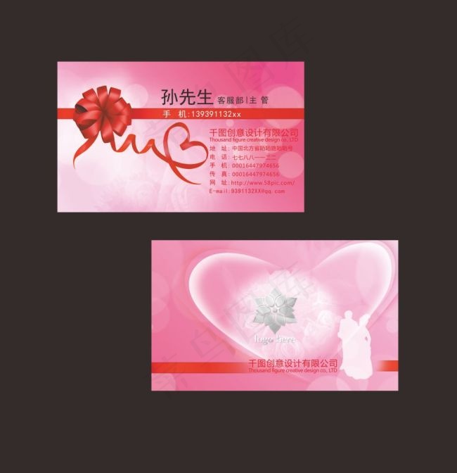 爱情婚庆喜结良缘名片设计