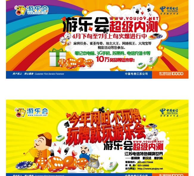江苏电信游乐会单页图片
