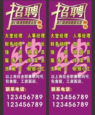 招聘 招聘展架图片