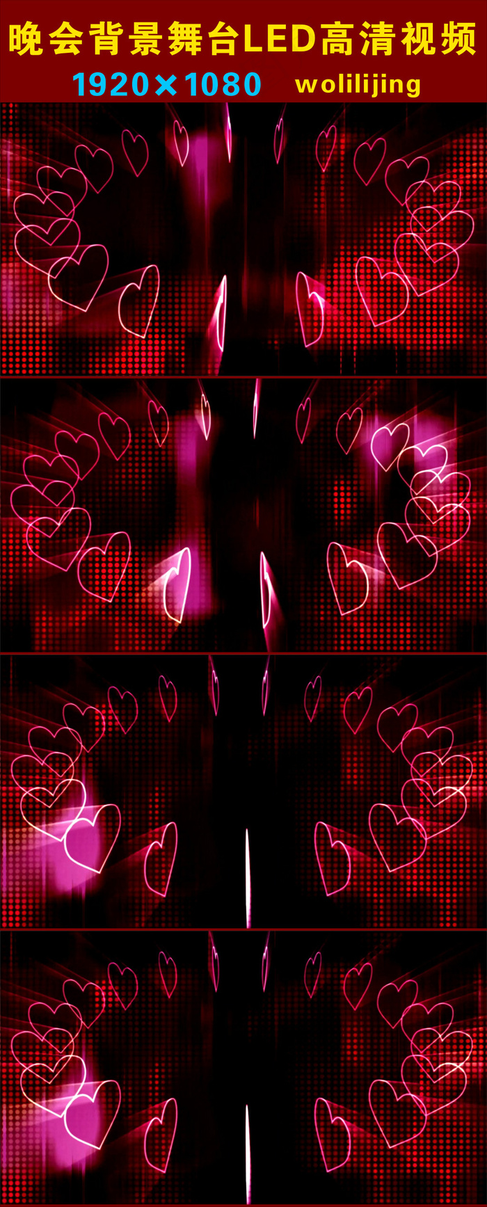 红色心形围绕晚会背景LED高清视频