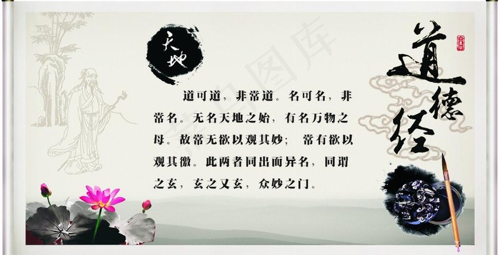 道德经画轴图片