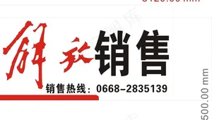 汽车销售广告图片