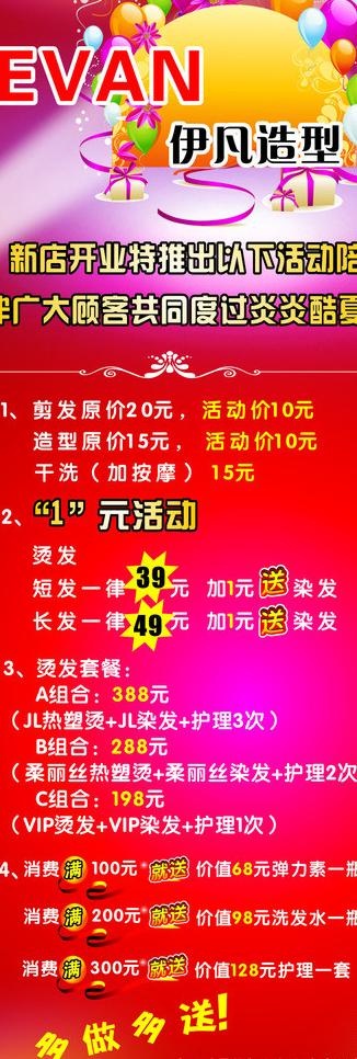 理发店展架图片