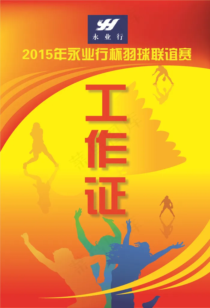 工作证ai矢量模版下载