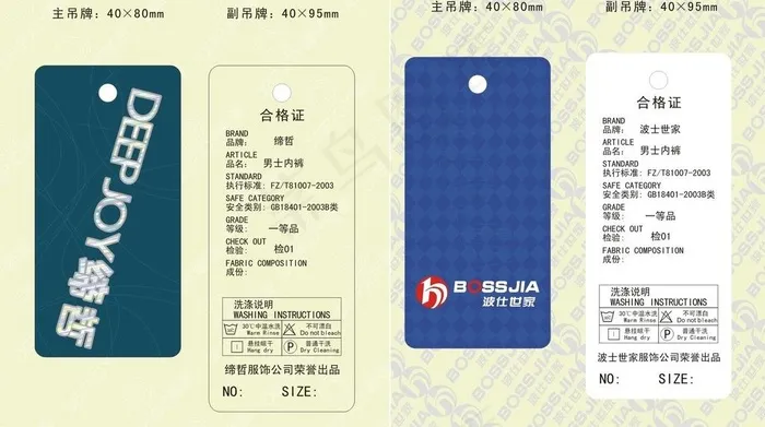 服装吊牌图片cdr矢量模版下载