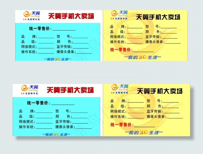 手机标价签图片cdr矢量模版下载