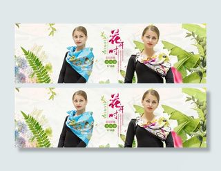 电商淘宝天猫京东围巾丝巾海报ban...