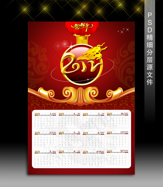 2012新年喜庆挂历设计(4252X6059(DPI:300))cdr矢量模版下载