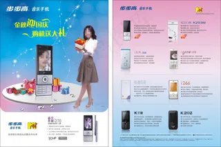 步步高音乐手机