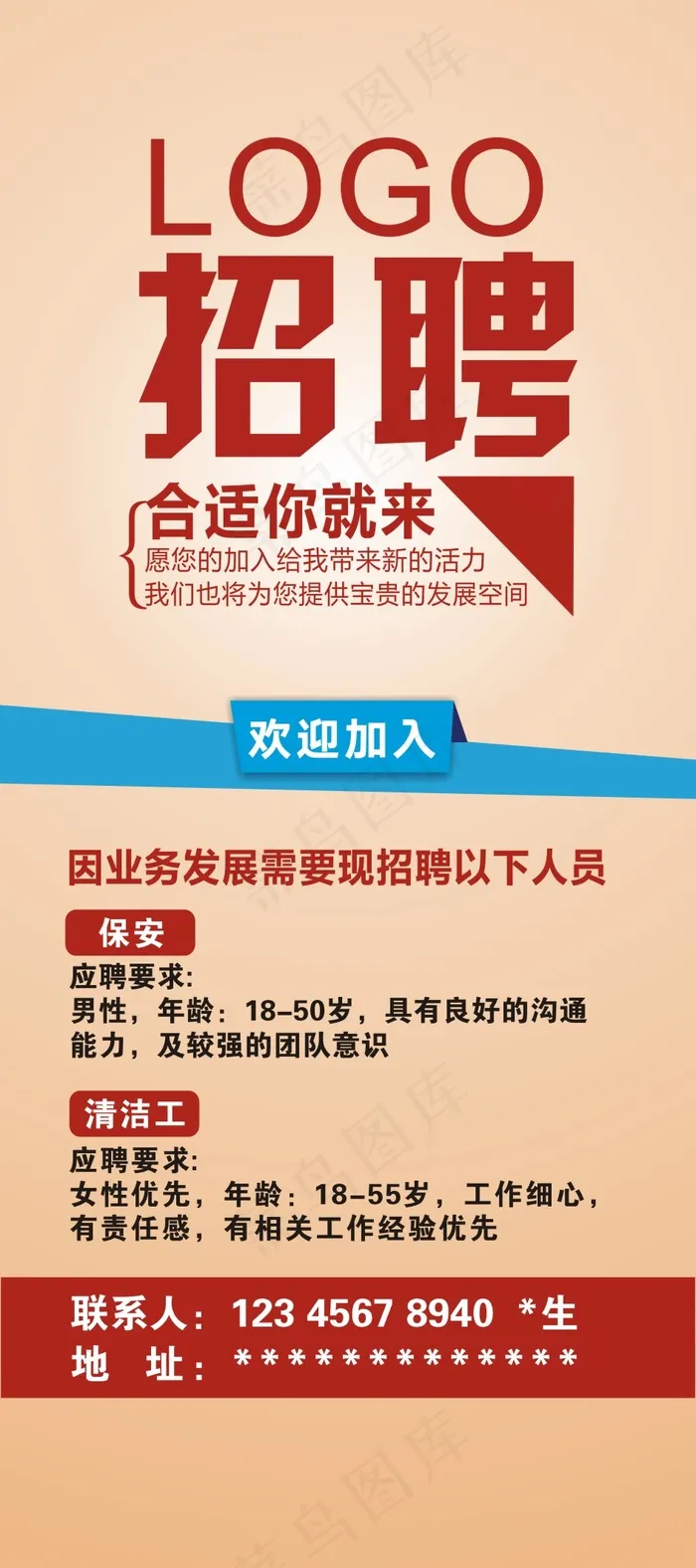 招聘展板cdr矢量模版下载