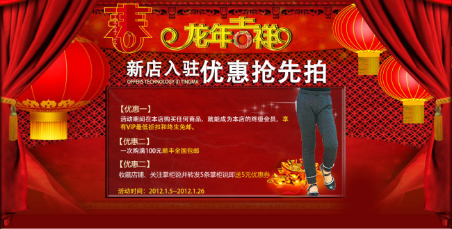 淘宝春节新店入驻促销广告psd素材psd模版下载