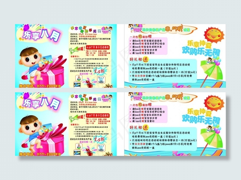 贝因美乐享九月宣传单图片cdr矢量模版下载