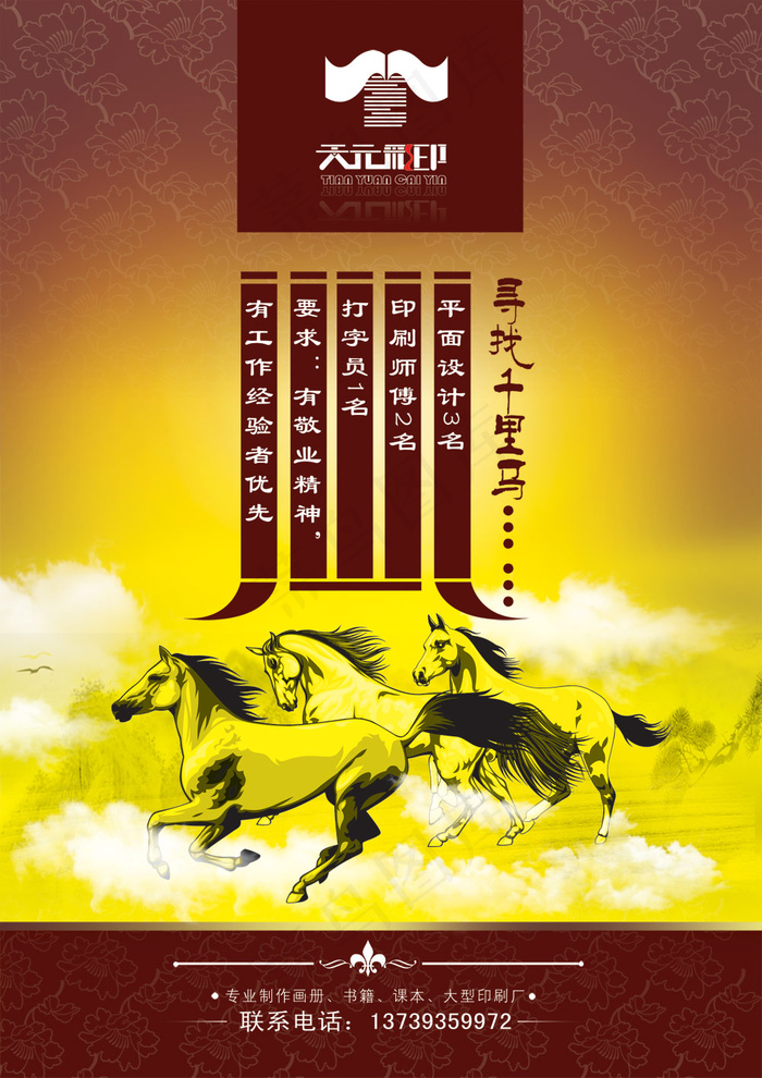 寻找千里马PSD企业招聘