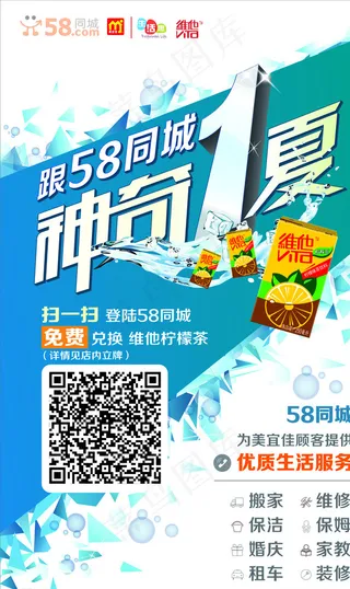 58同城海报图片