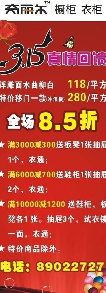 315优惠图片cdr矢量模版下载
