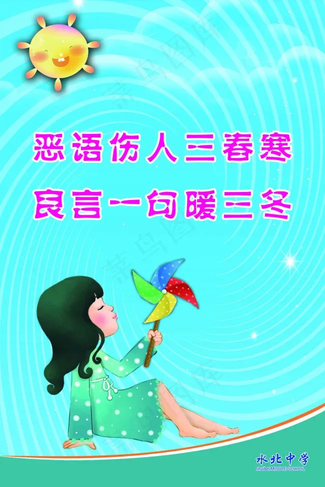 学校标语 文明标语psd模版下载