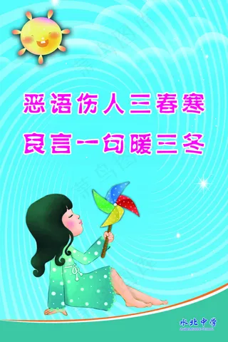 学校标语 文明标语