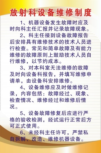医院科室制度12cdr矢量模版下载