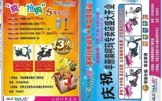 澳柯玛电动车 庆祝 活动单页图片