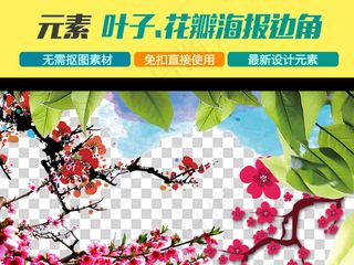 小清新叶子树叶海报边角装饰免扣元素...