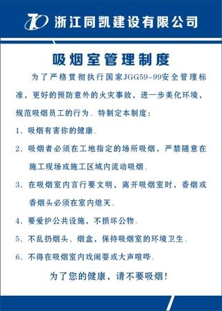 吸烟室管理制度