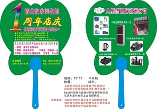 广告扇1周年店庆-婧典美妆馆