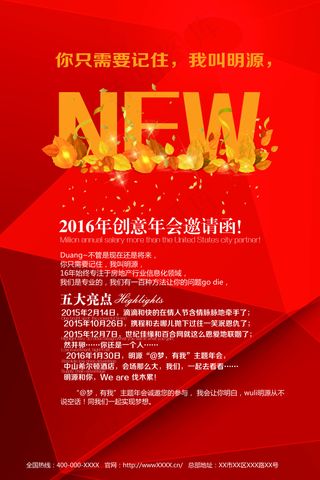 红色商务年会邀请函