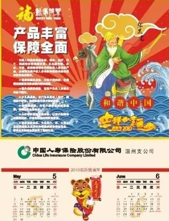 中国人寿挂历八仙5 6图片