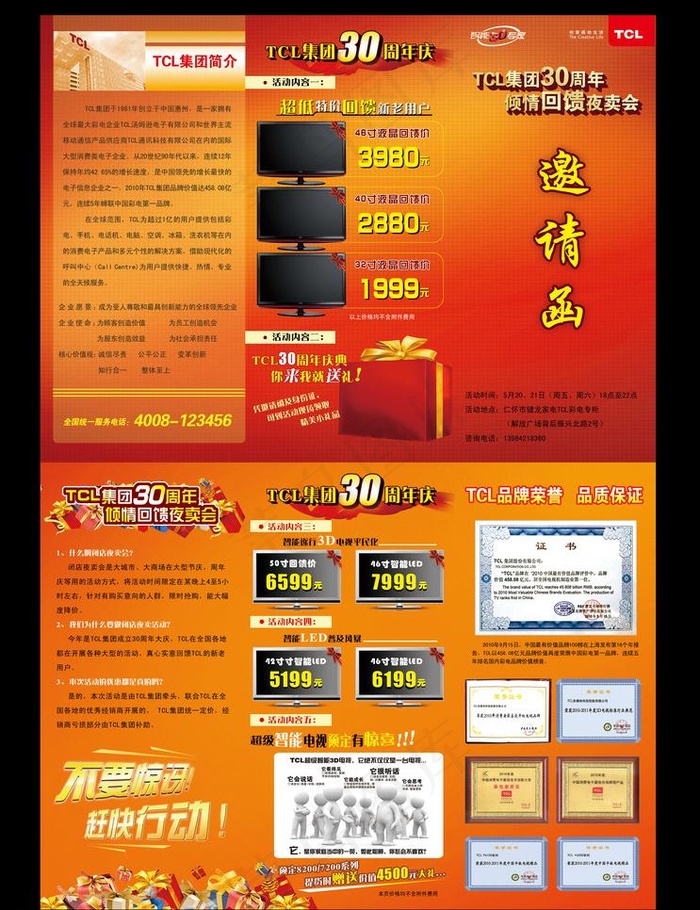 TCL集团周年庆(3449X2504(DPI:300))psd模版下载