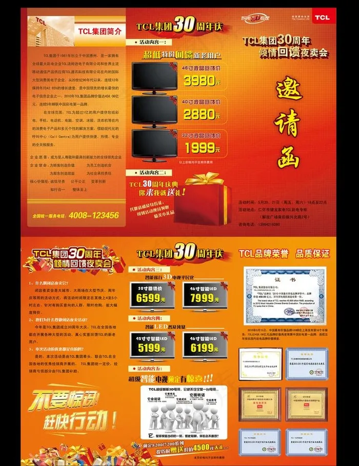 TCL集团周年庆(3449X2504(DPI:300))psd模版下载