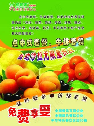 水果沙拉鲜榨果汁图片