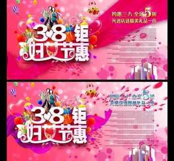 温情妇女节促销海报PSD素材