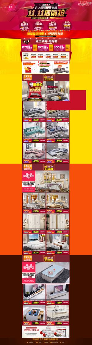 淘宝居家家具详情页海报