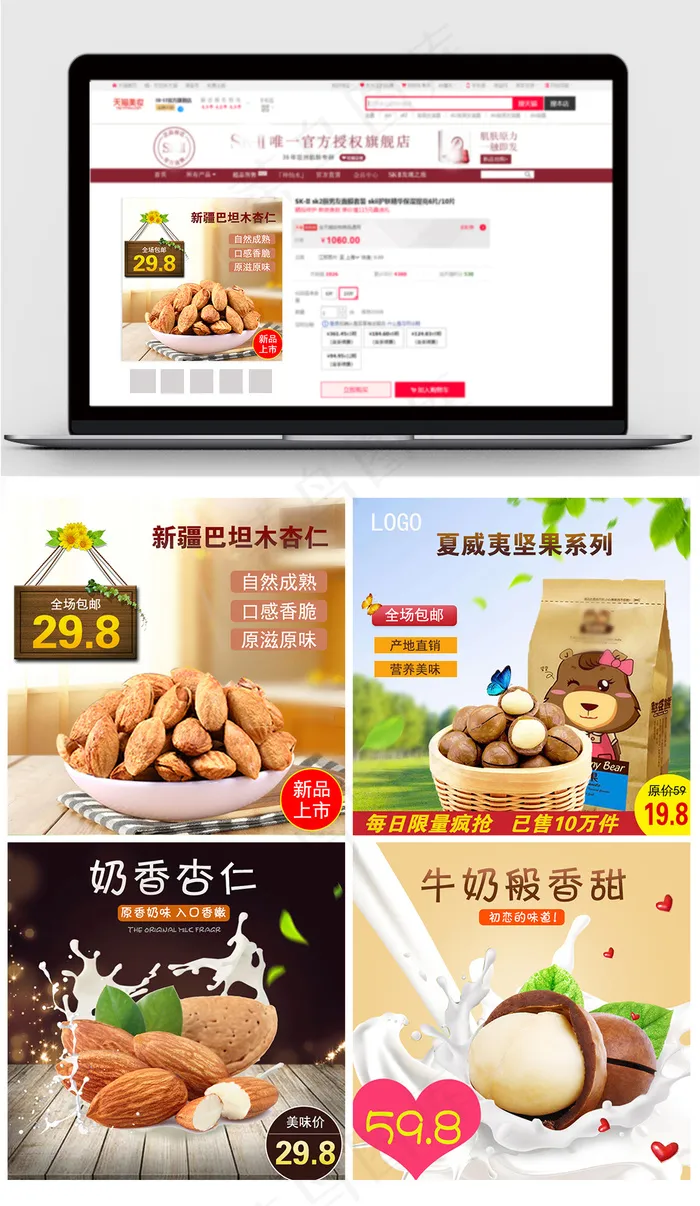 淘宝天猫促销坚果主图直通车模板(800X800(DPI:72))psd模版下载