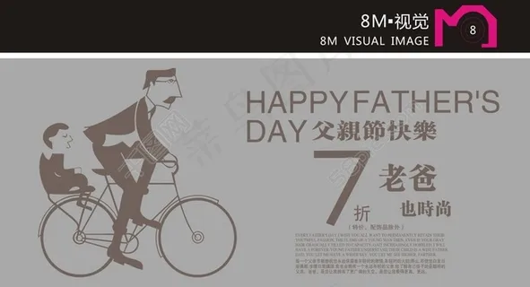 父亲节海报设计