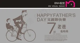 父亲节海报设计
