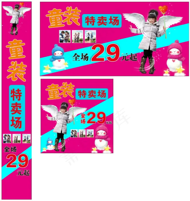 童装特卖场cdr矢量模版下载