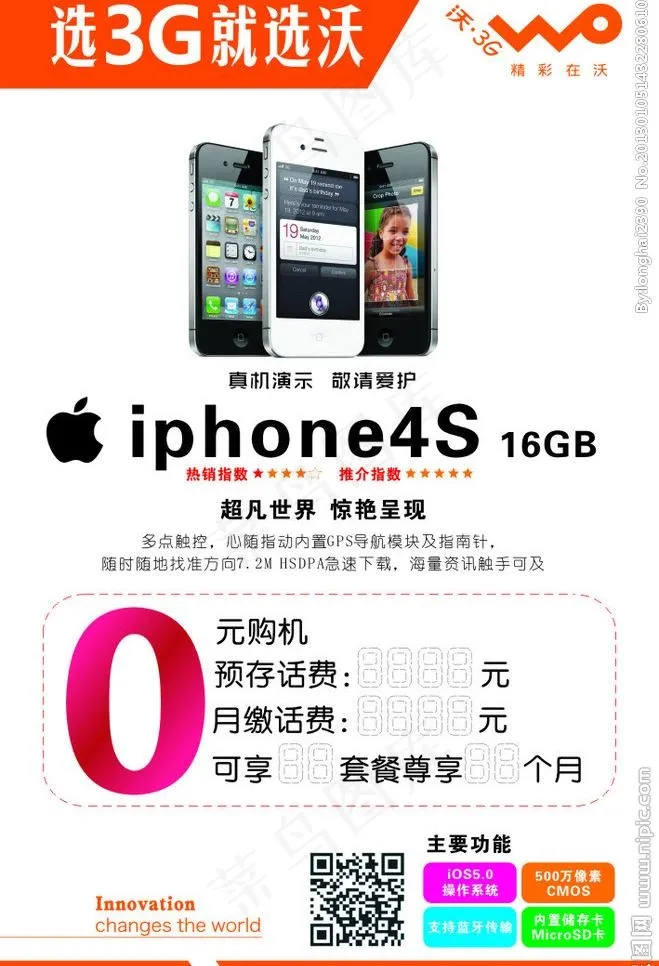 联通 iphone4图片cdr矢量模版下载