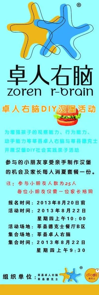 卓人右脑x展架图片