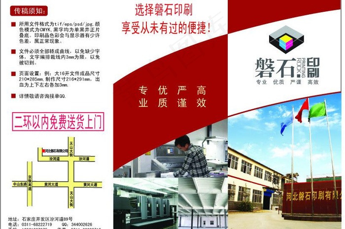 公司宣传单图片ai矢量模版下载