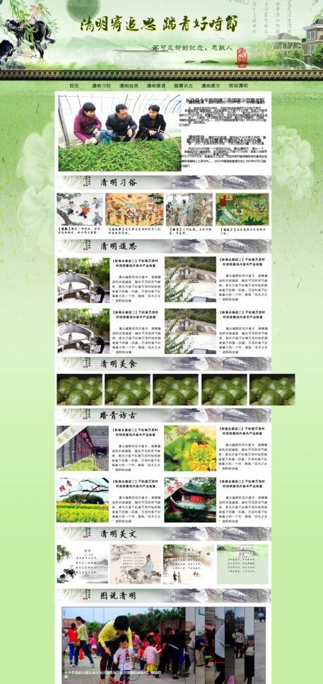 清明节图片(1680X3340(DPI:72))psd模版下载