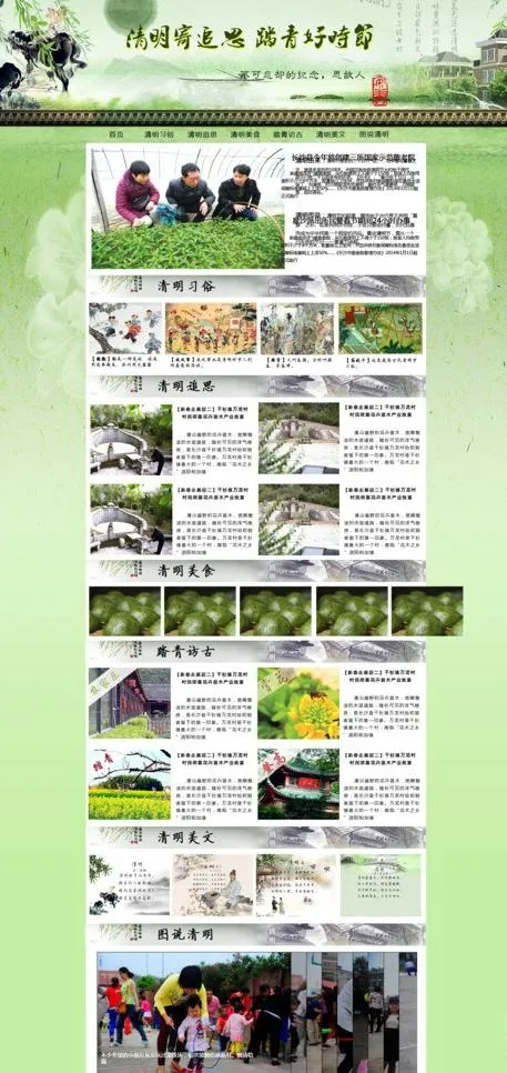 清明节图片(1680X3340(DPI:72))psd模版下载