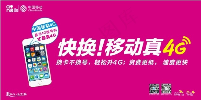 移动4G