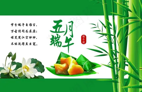 端午节图片