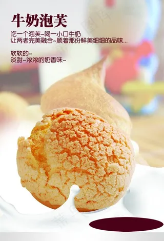 牛奶泡芙图片