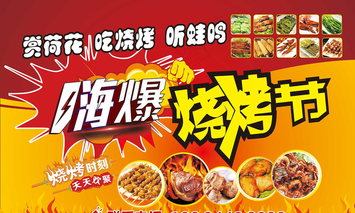 嗨爆烧烤节  烧烤招牌红黄渐变可编辑背景底图文字cdr矢量模版下载