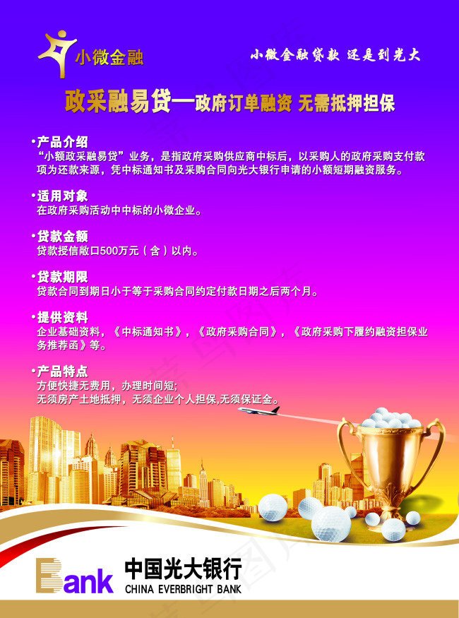 光大银行单页psd模版下载