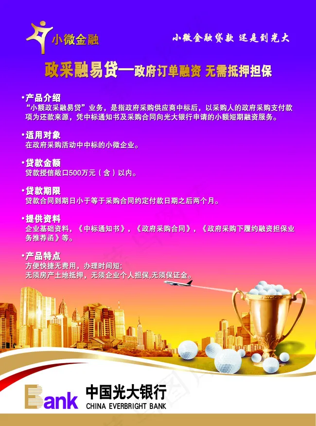 光大银行单页psd模版下载